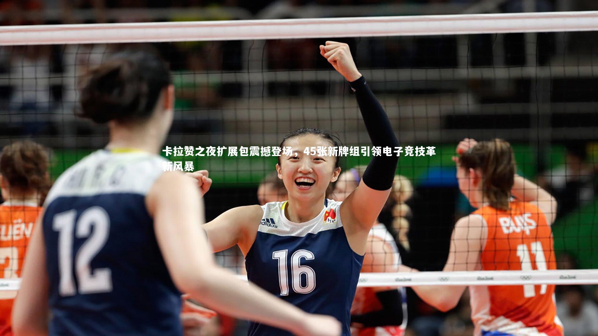 卡拉赞之夜扩展包震撼登场，45张新牌组引领电子竞技革新风暴