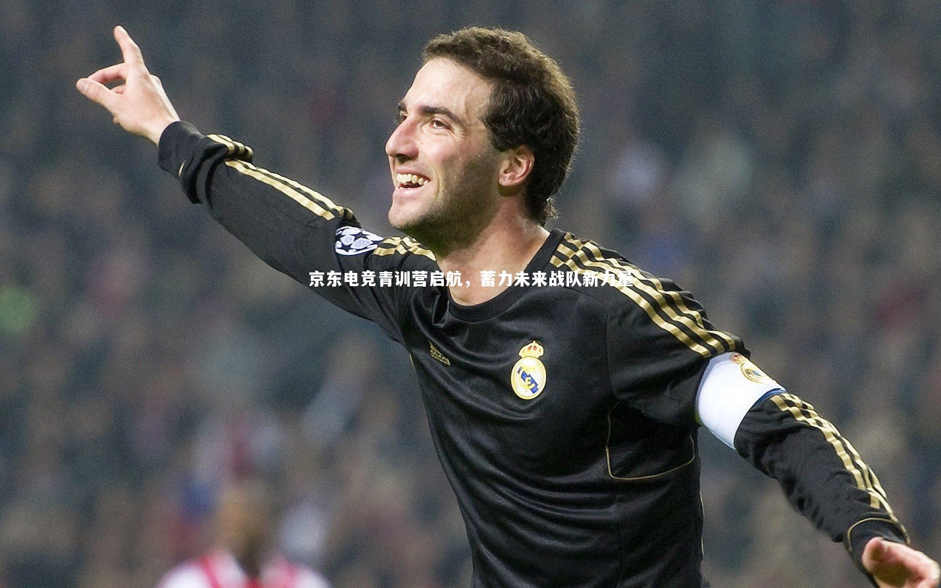 京东电竞青训营启航，蓄力未来战队新力量